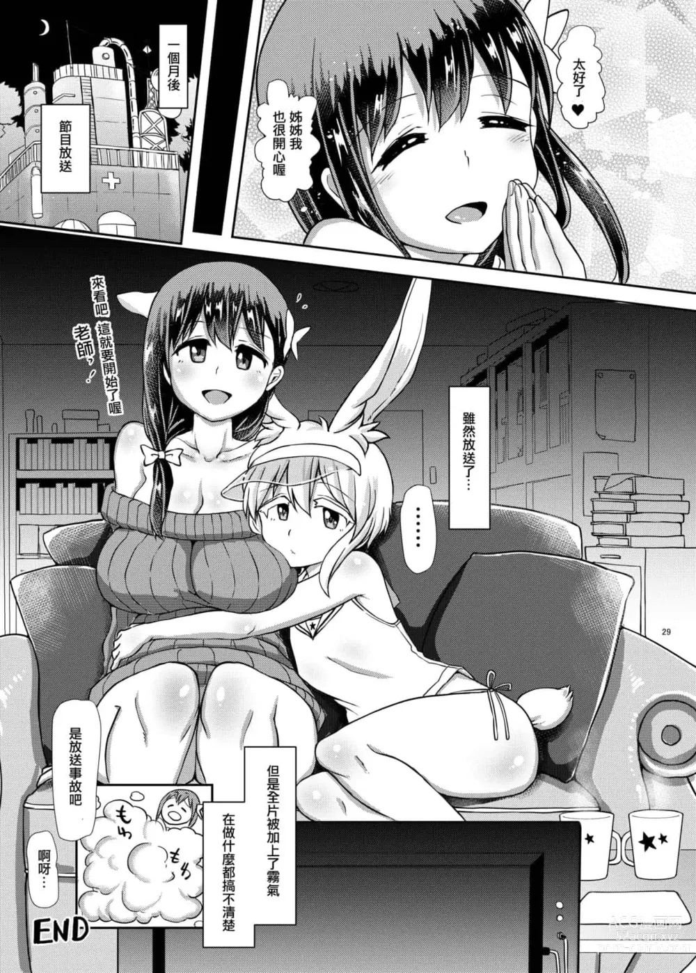 Page 439 of doujinshi 一緒にふたなりプラクティス 系列整合