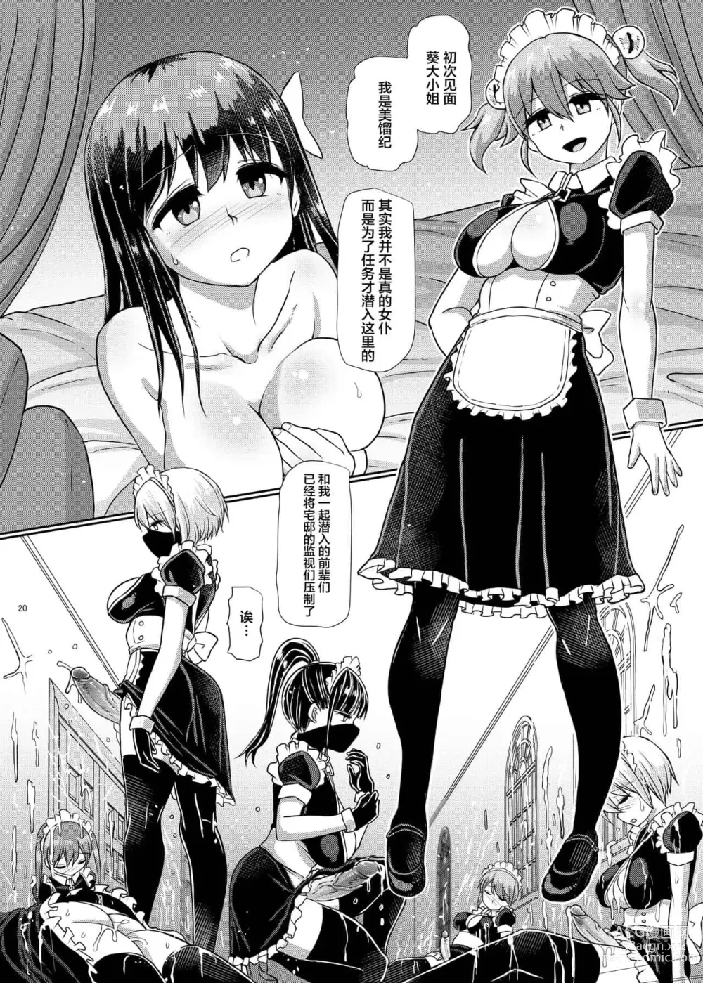 Page 458 of doujinshi 一緒にふたなりプラクティス 系列整合