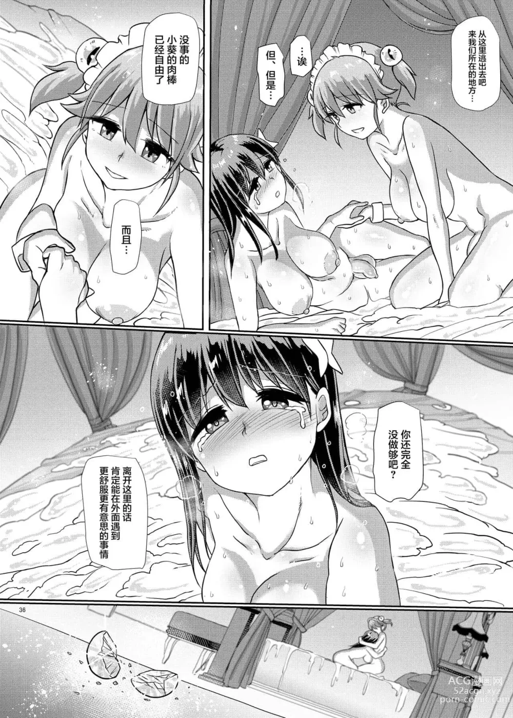 Page 474 of doujinshi 一緒にふたなりプラクティス 系列整合