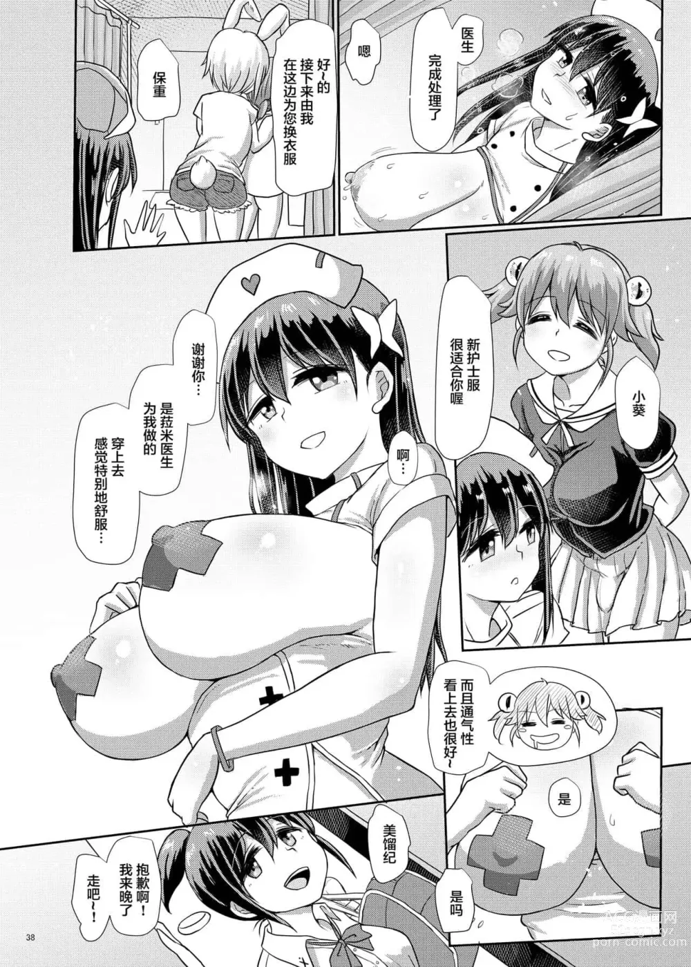 Page 476 of doujinshi 一緒にふたなりプラクティス 系列整合