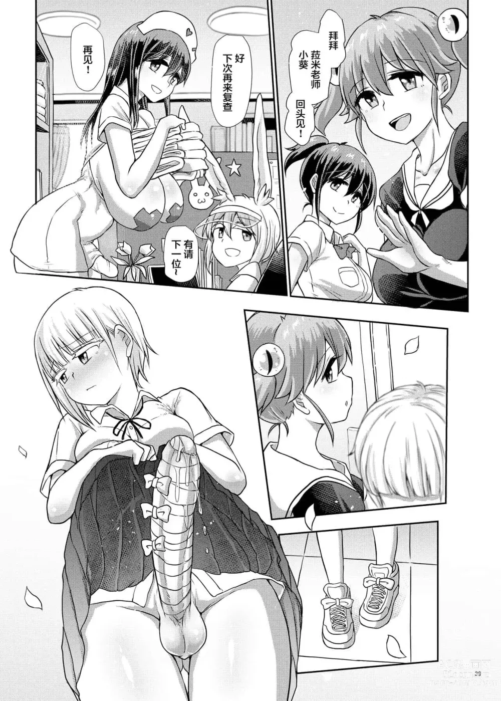 Page 477 of doujinshi 一緒にふたなりプラクティス 系列整合