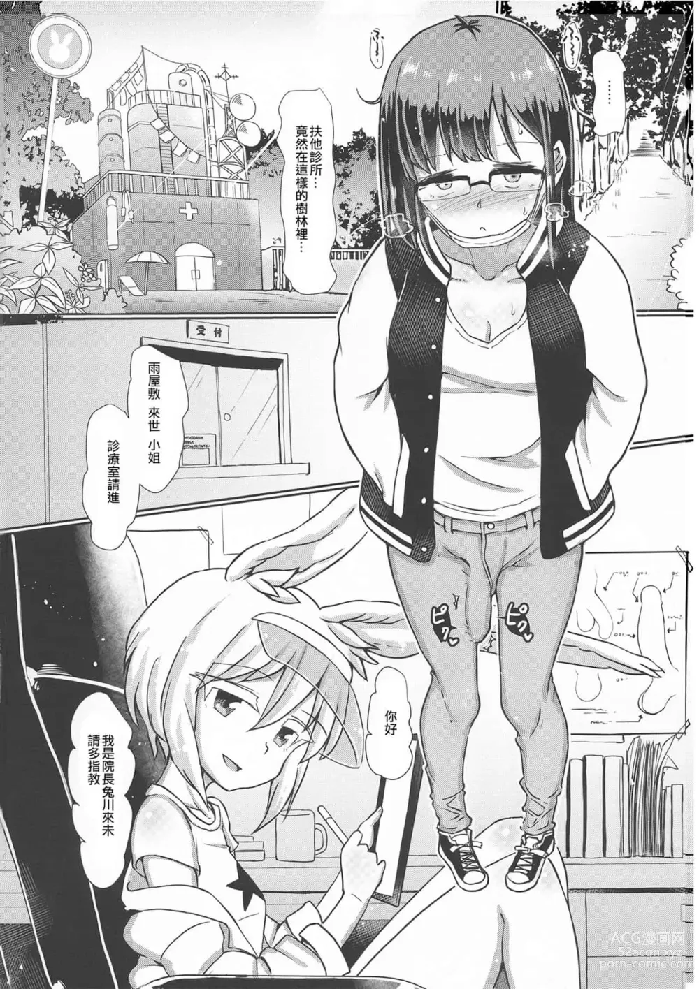 Page 481 of doujinshi 一緒にふたなりプラクティス 系列整合