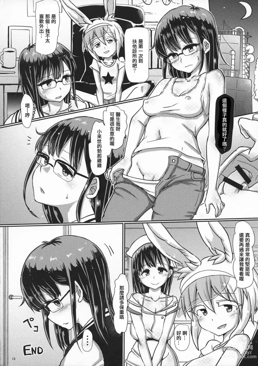 Page 495 of doujinshi 一緒にふたなりプラクティス 系列整合