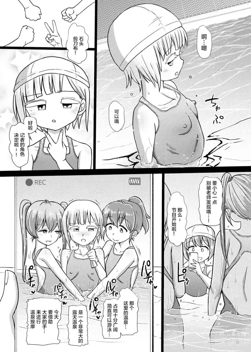 Page 510 of doujinshi 一緒にふたなりプラクティス 系列整合