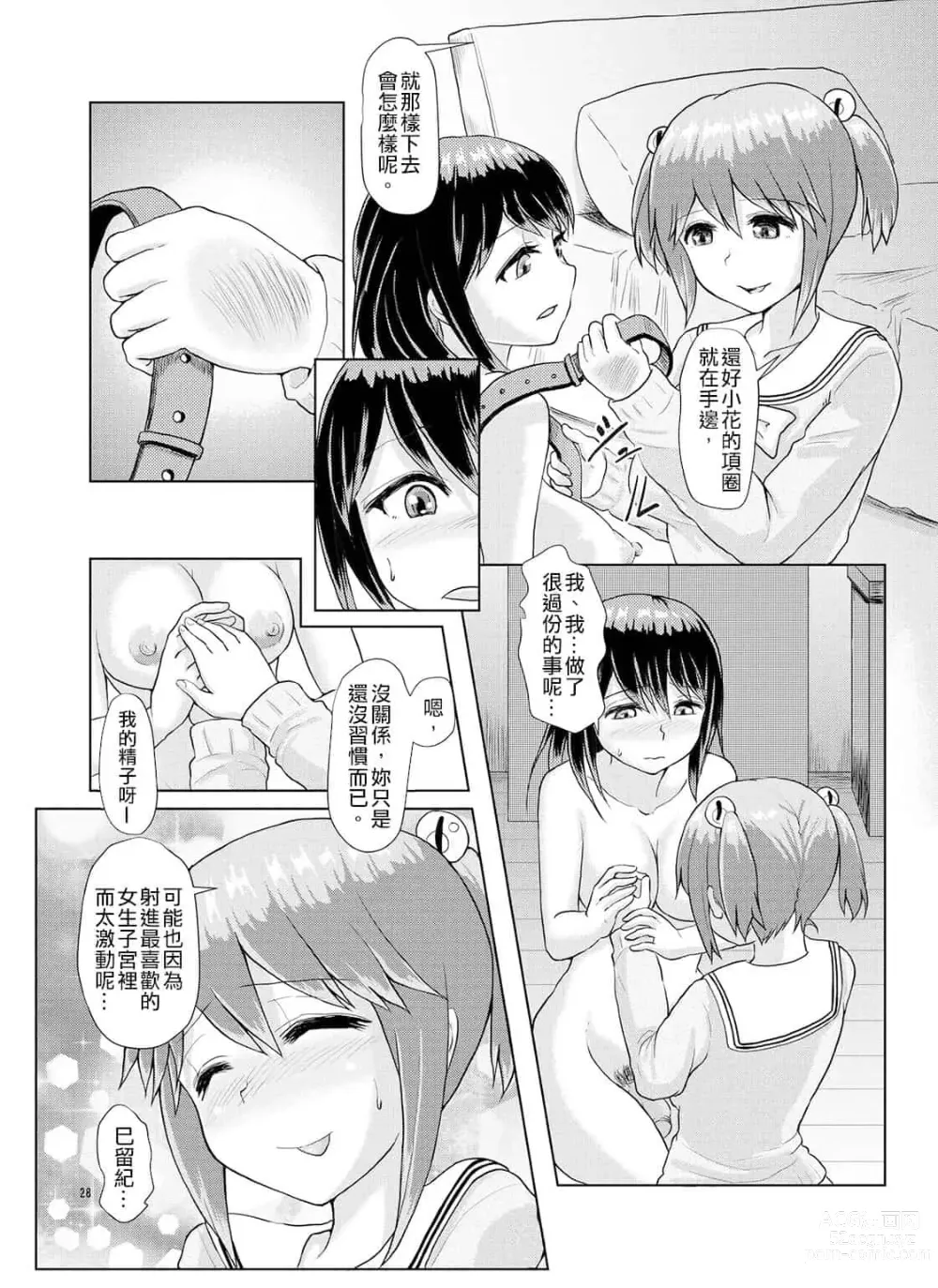 Page 52 of doujinshi 一緒にふたなりプラクティス 系列整合