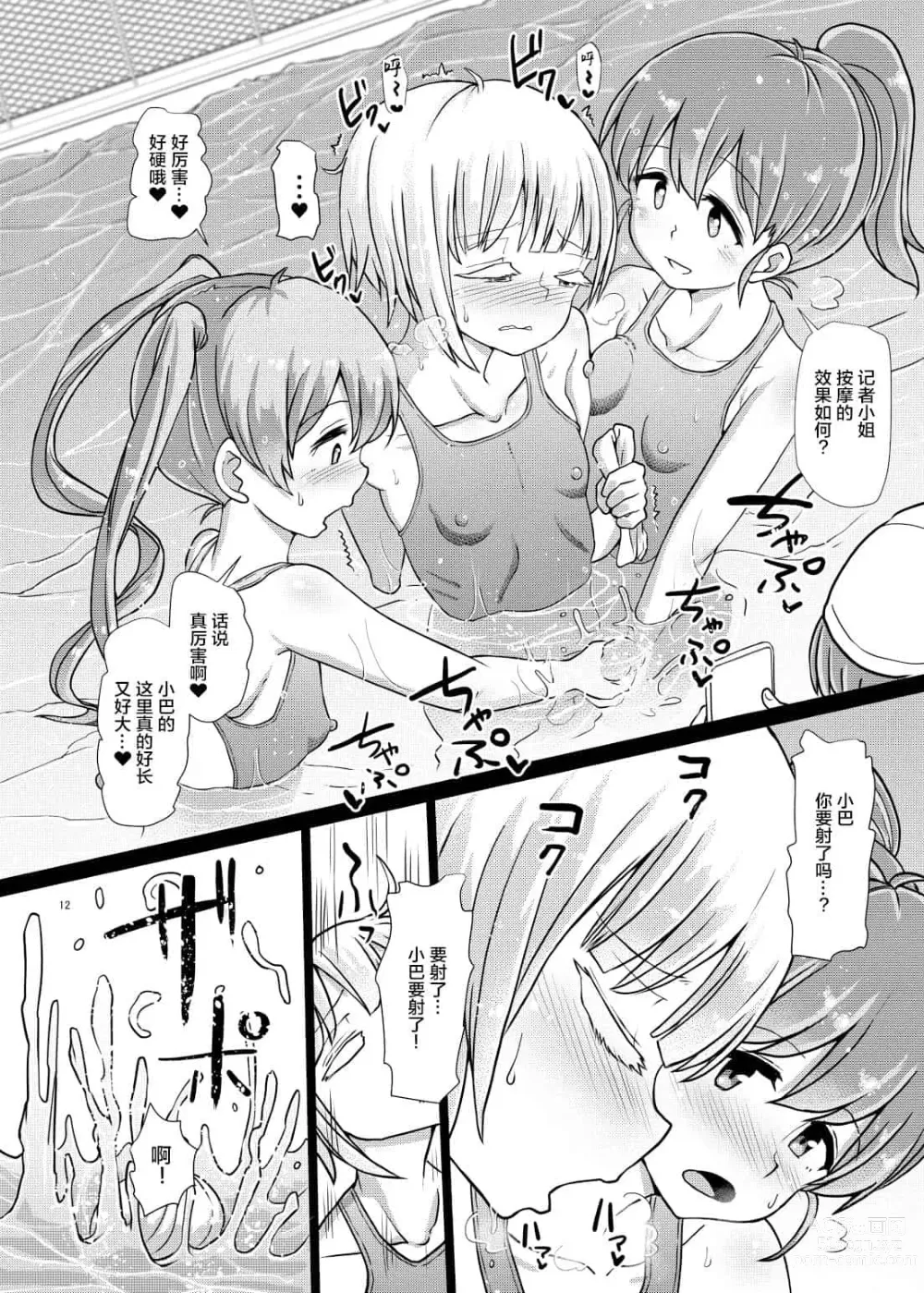 Page 511 of doujinshi 一緒にふたなりプラクティス 系列整合