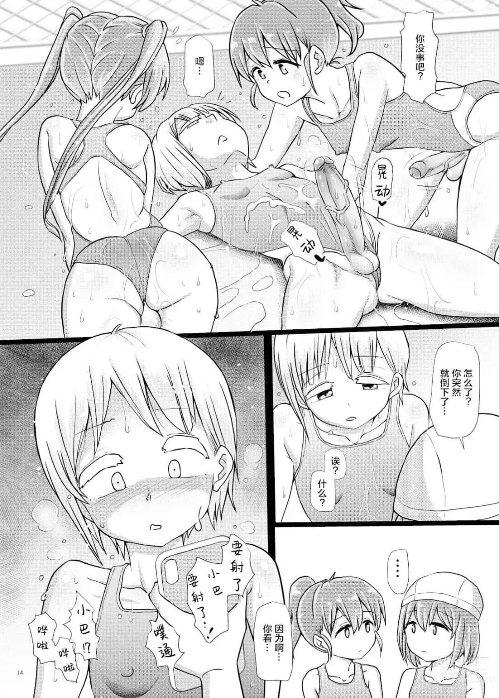 Page 513 of doujinshi 一緒にふたなりプラクティス 系列整合