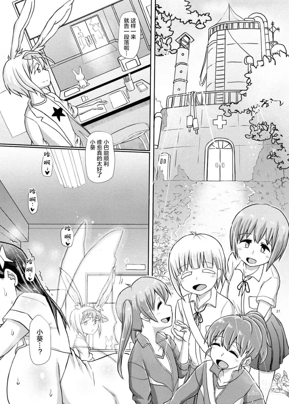 Page 536 of doujinshi 一緒にふたなりプラクティス 系列整合