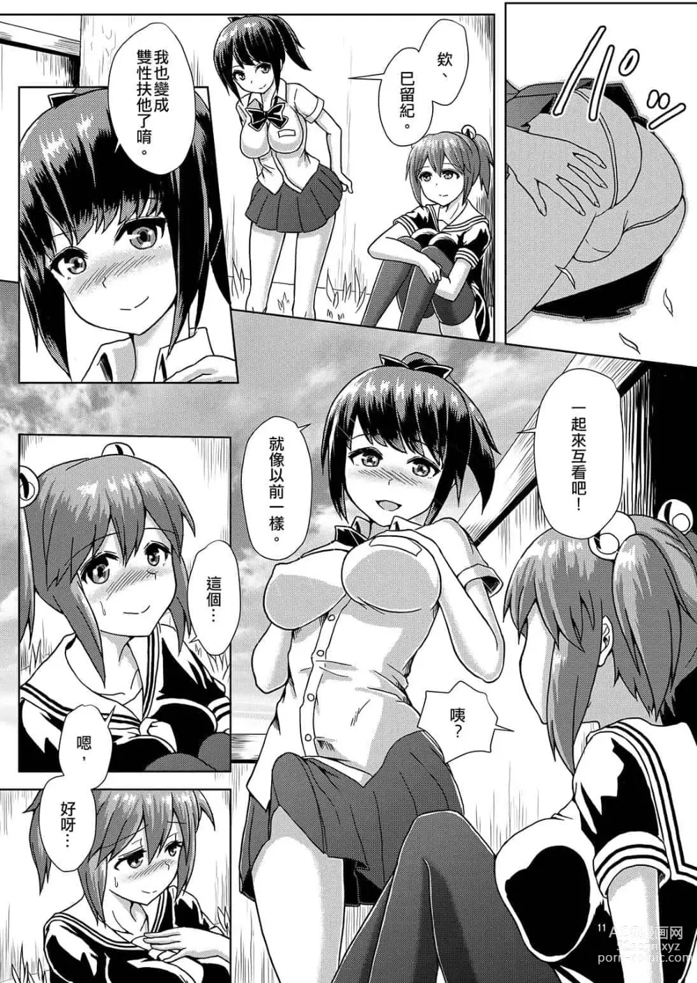 Page 10 of doujinshi 一緒にふたなりプラクティス 系列整合