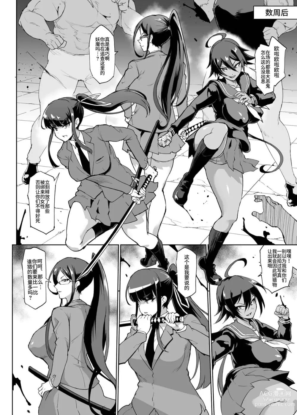 Page 144 of doujinshi JK退魔部 1-3+s4