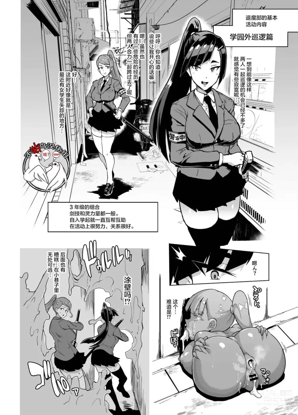 Page 21 of doujinshi JK退魔部 1-3+s4