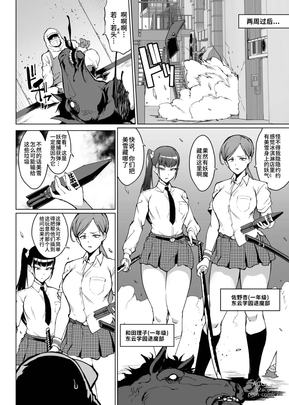 Page 227 of doujinshi JK退魔部 1-3+s4