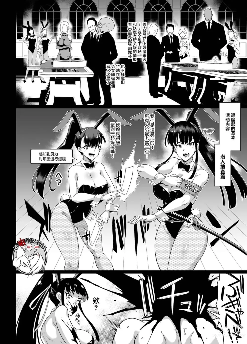 Page 31 of doujinshi JK退魔部 1-3+s4