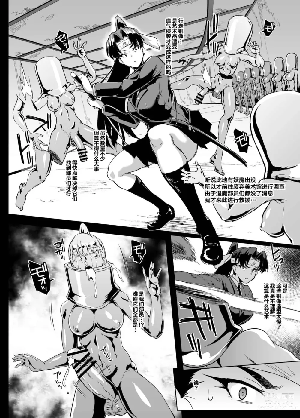 Page 41 of doujinshi JK退魔部 1-3+s4