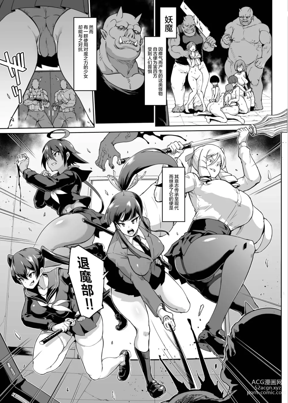 Page 89 of doujinshi JK退魔部 1-3+s4