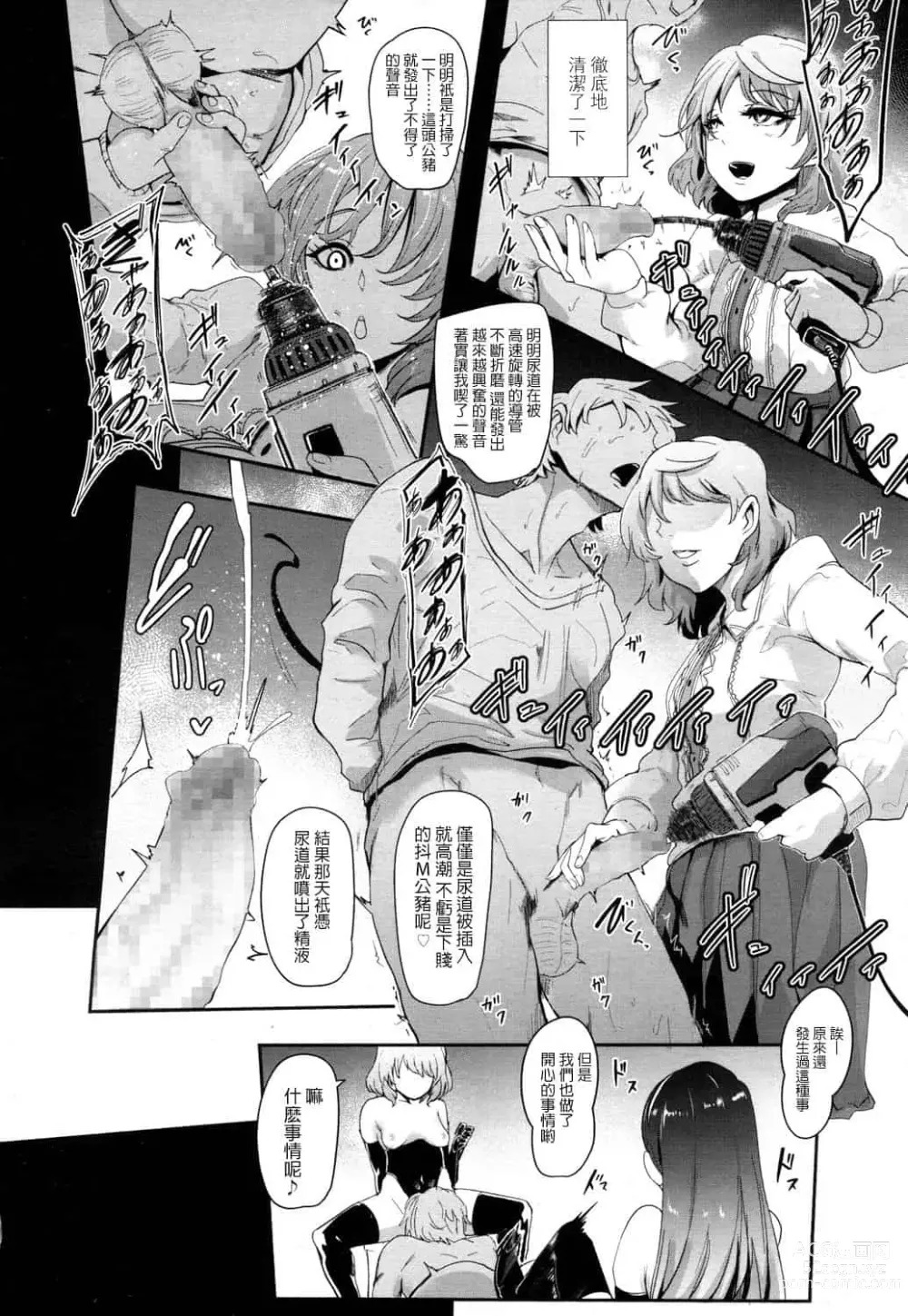 Page 104 of manga お前は私の射精人形 + イラストカード