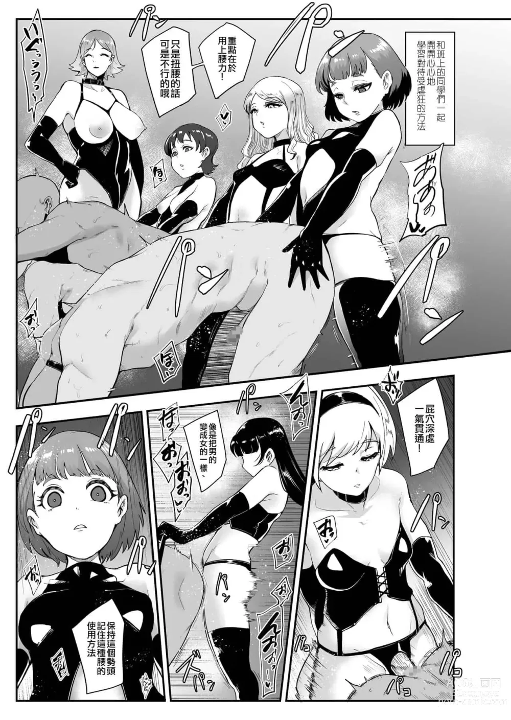 Page 23 of manga お前は私の射精人形 + イラストカード