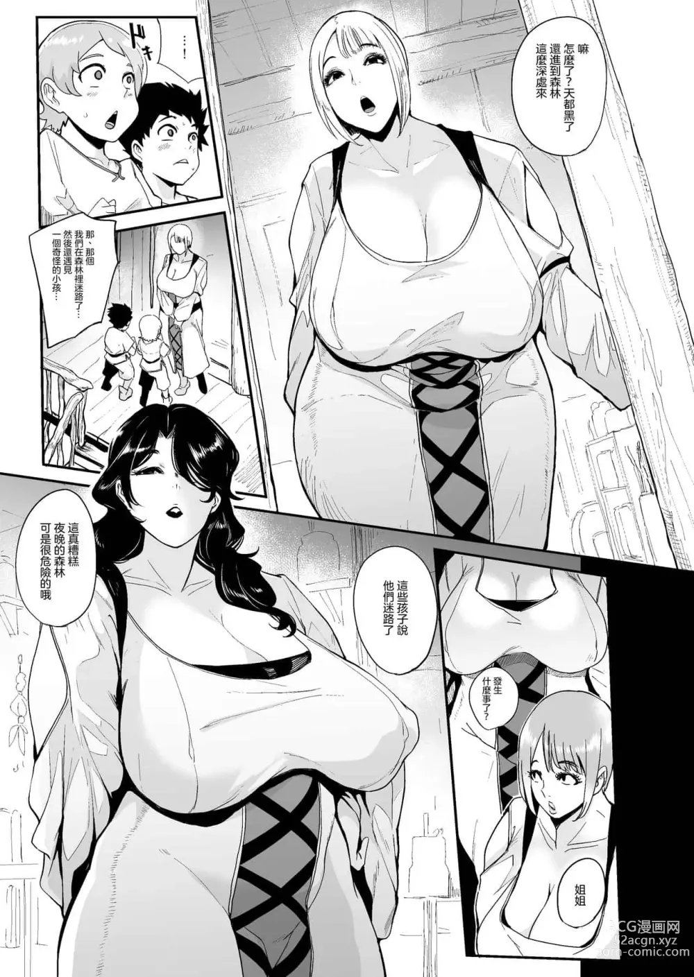 Page 49 of manga お前は私の射精人形 + イラストカード