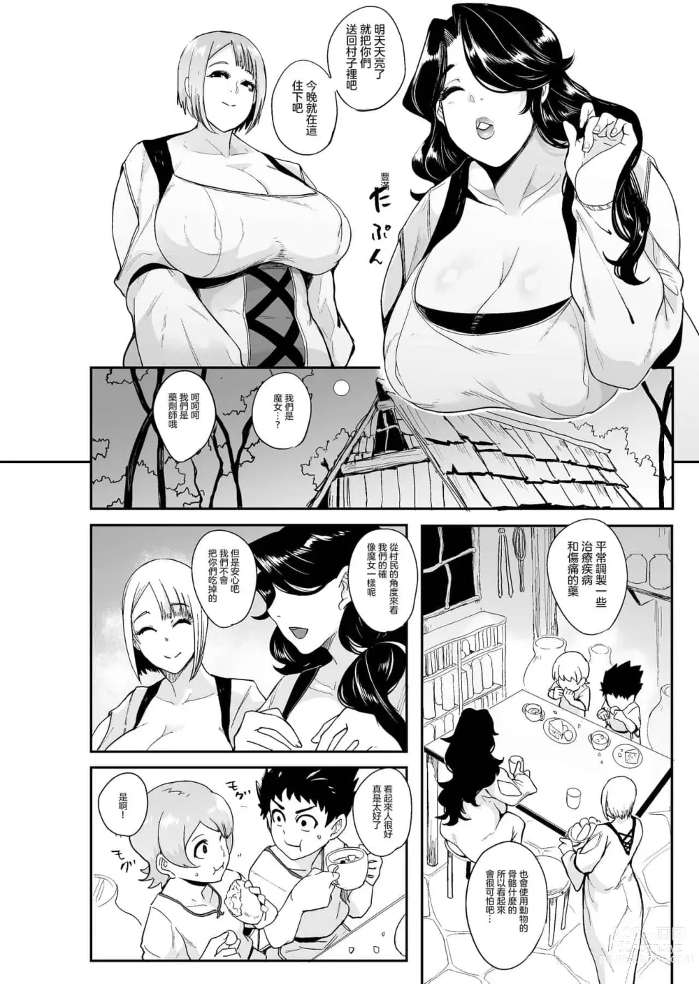 Page 50 of manga お前は私の射精人形 + イラストカード