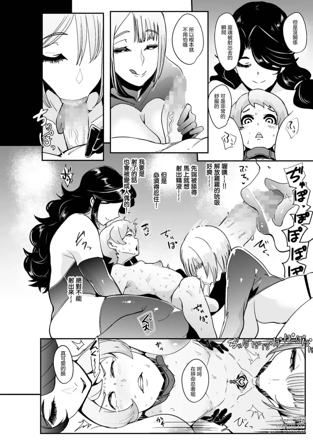 Page 66 of manga お前は私の射精人形 + イラストカード