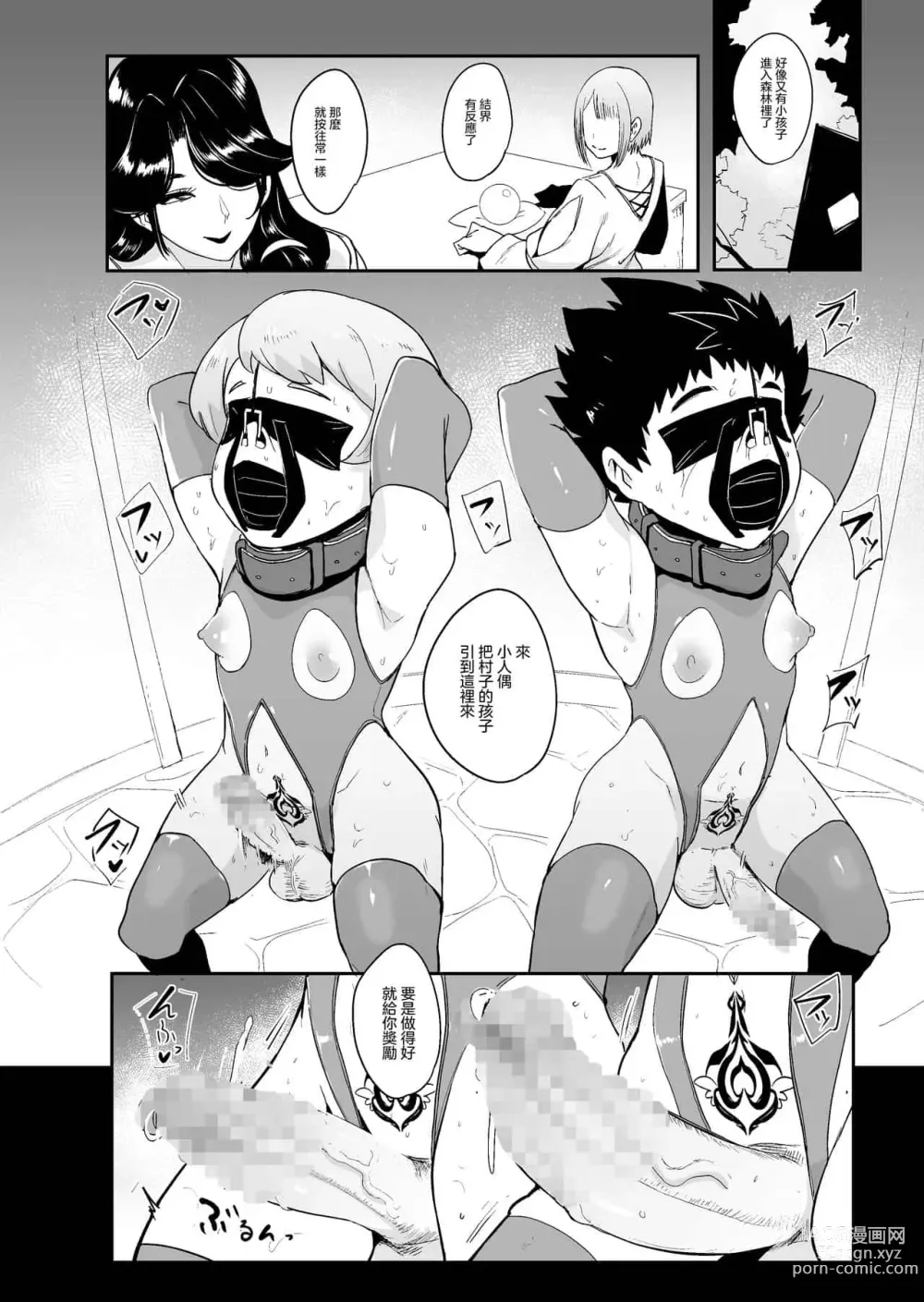 Page 73 of manga お前は私の射精人形 + イラストカード