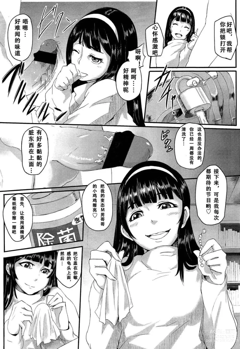 Page 80 of manga お前は私の射精人形 + イラストカード