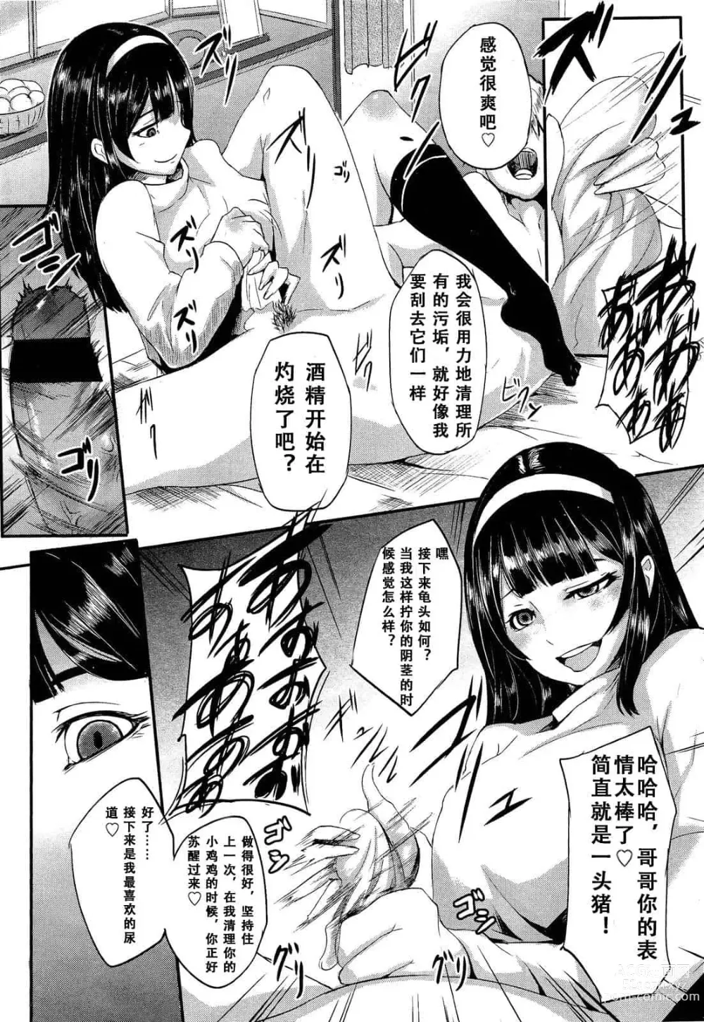 Page 81 of manga お前は私の射精人形 + イラストカード