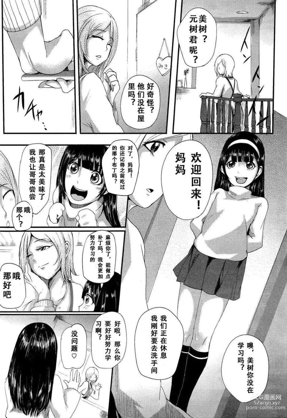 Page 88 of manga お前は私の射精人形 + イラストカード