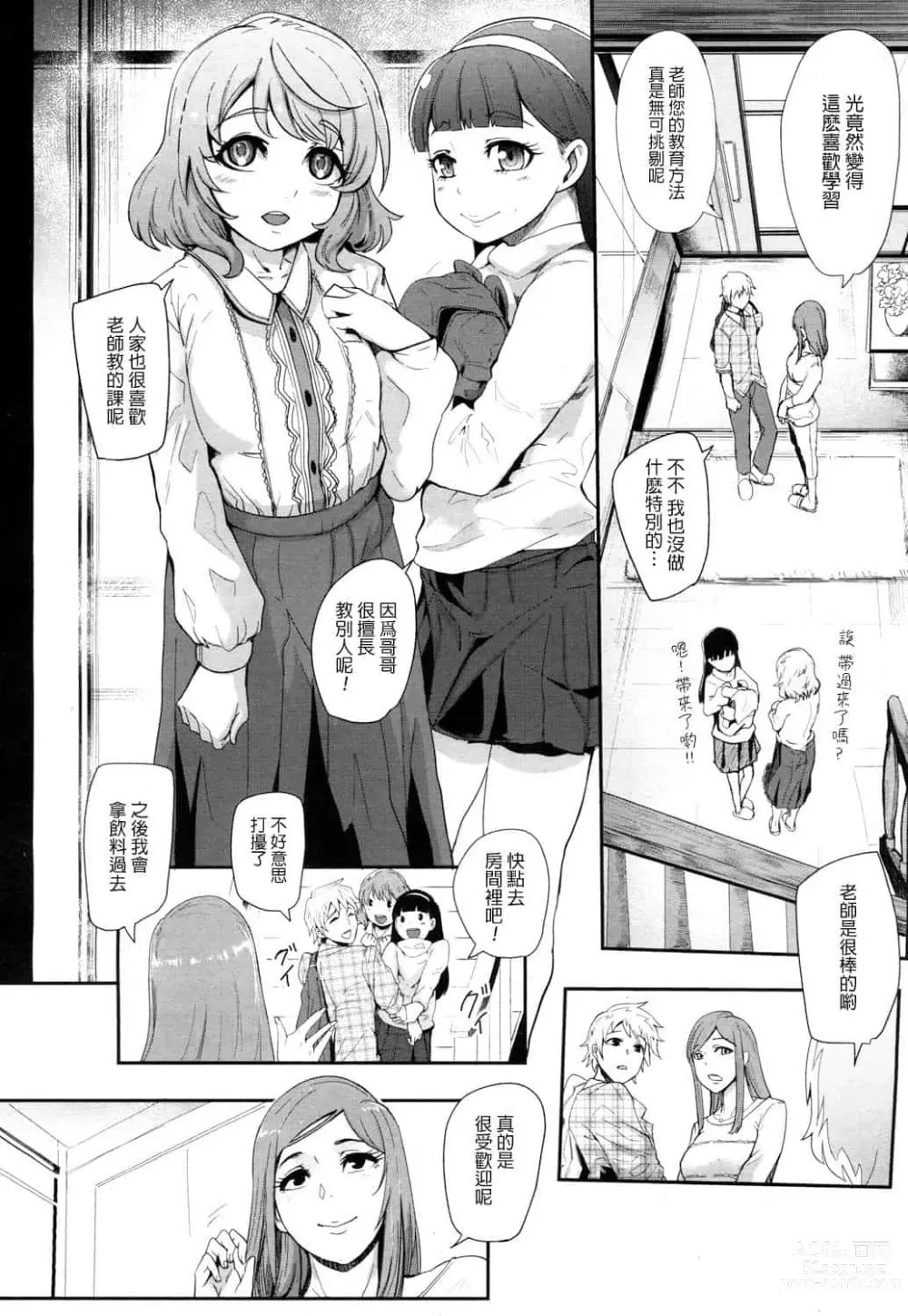 Page 97 of manga お前は私の射精人形 + イラストカード