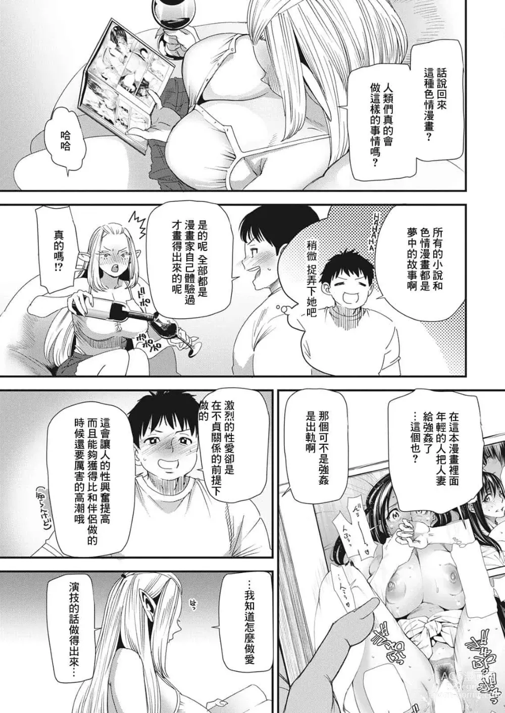 Page 11 of doujinshi AVデビューした人妻エルフは本気絶頂の夢を見るか