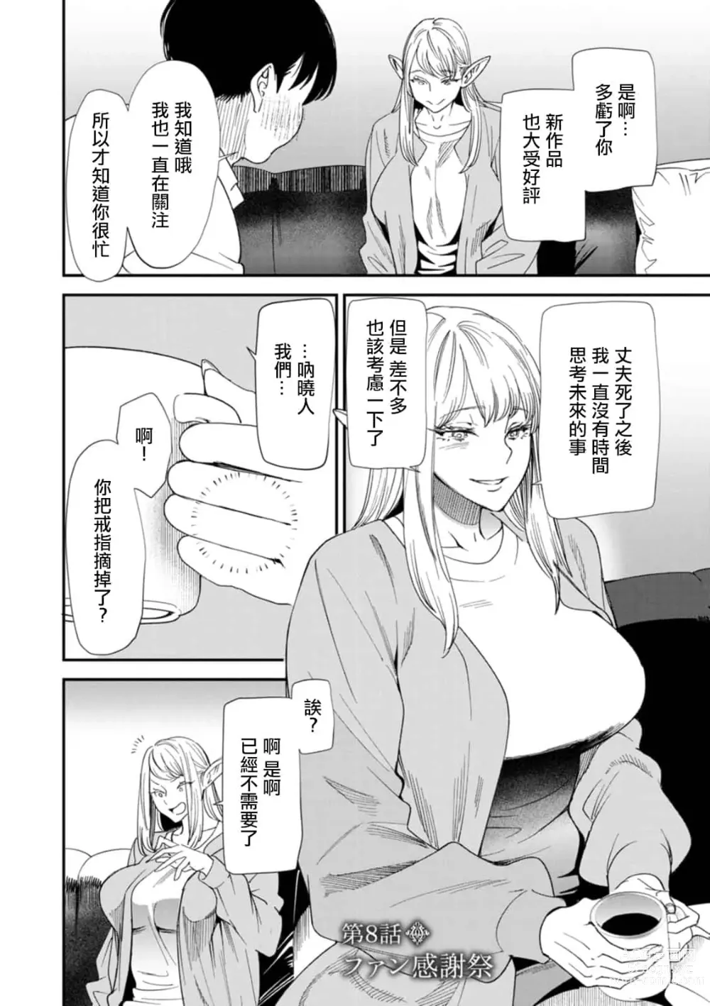 Page 142 of doujinshi AVデビューした人妻エルフは本気絶頂の夢を見るか