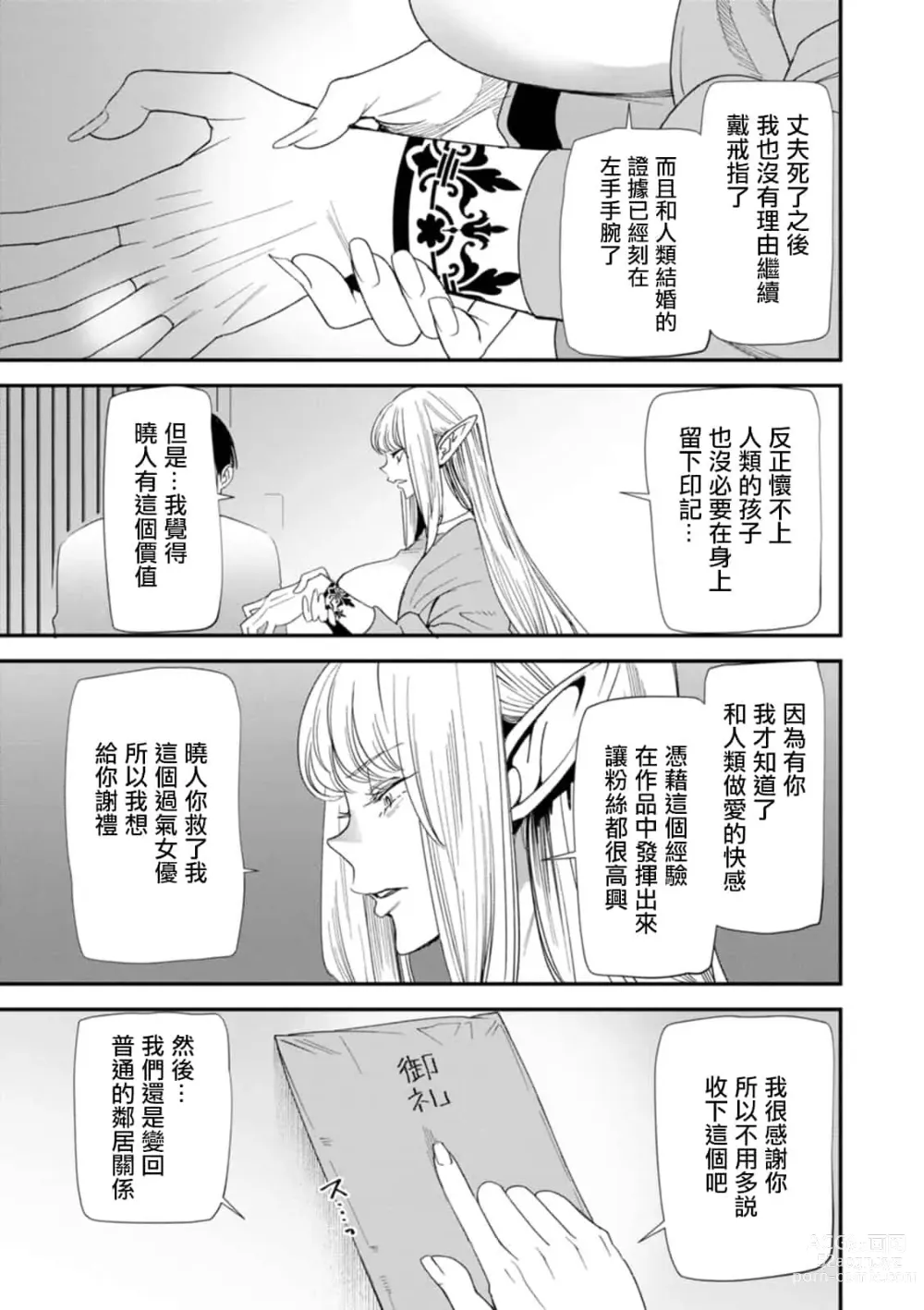 Page 143 of doujinshi AVデビューした人妻エルフは本気絶頂の夢を見るか