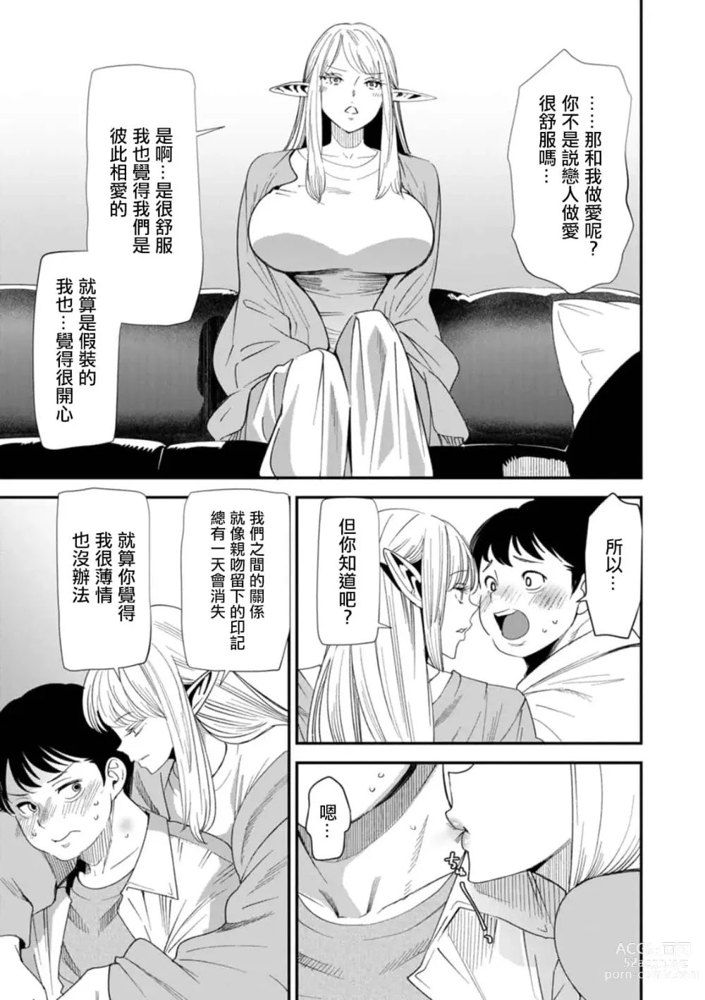 Page 145 of doujinshi AVデビューした人妻エルフは本気絶頂の夢を見るか