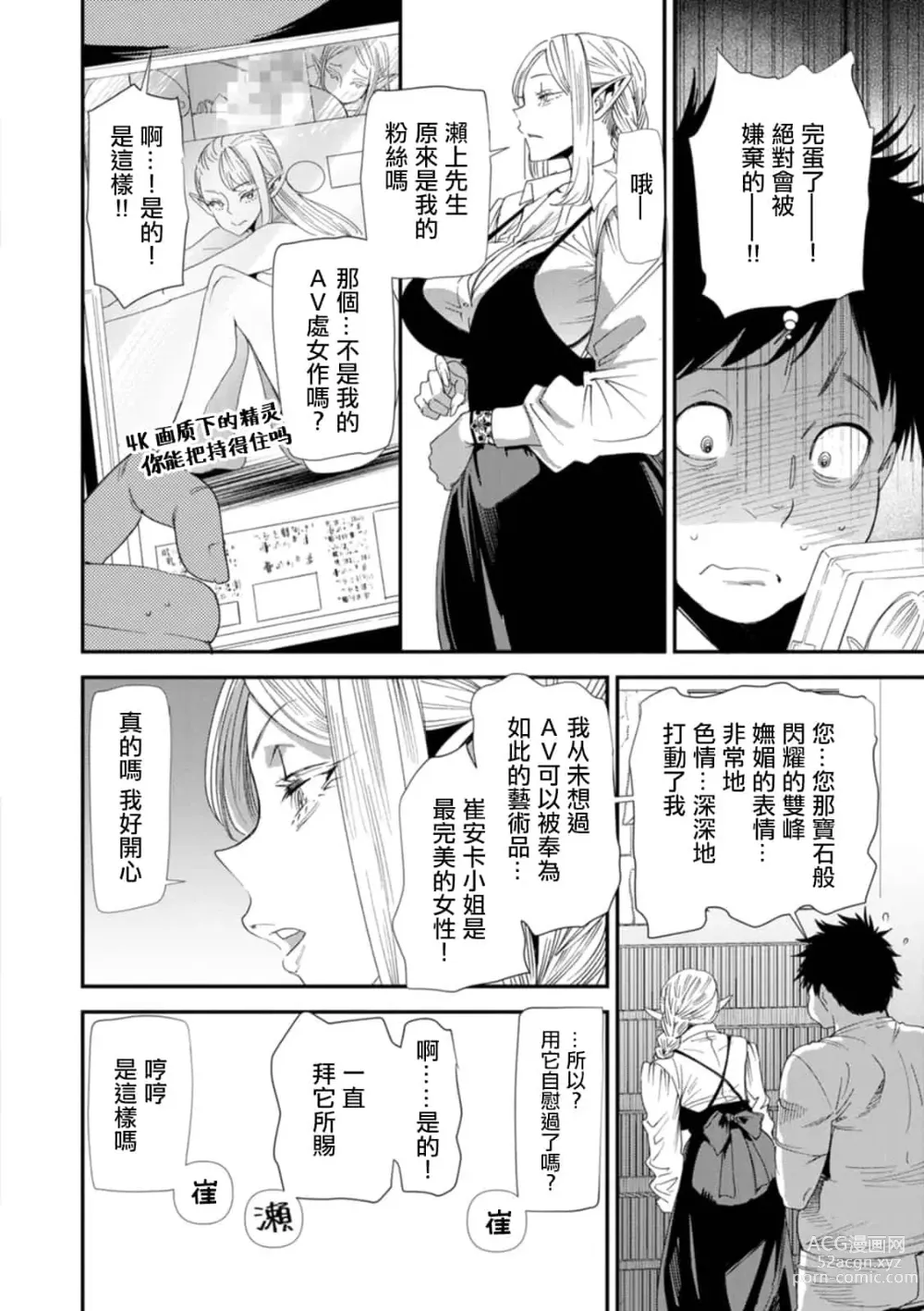 Page 26 of doujinshi AVデビューした人妻エルフは本気絶頂の夢を見るか