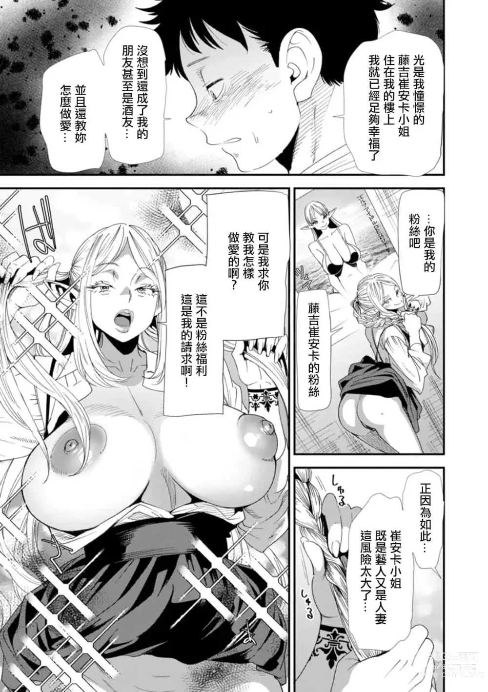 Page 29 of doujinshi AVデビューした人妻エルフは本気絶頂の夢を見るか