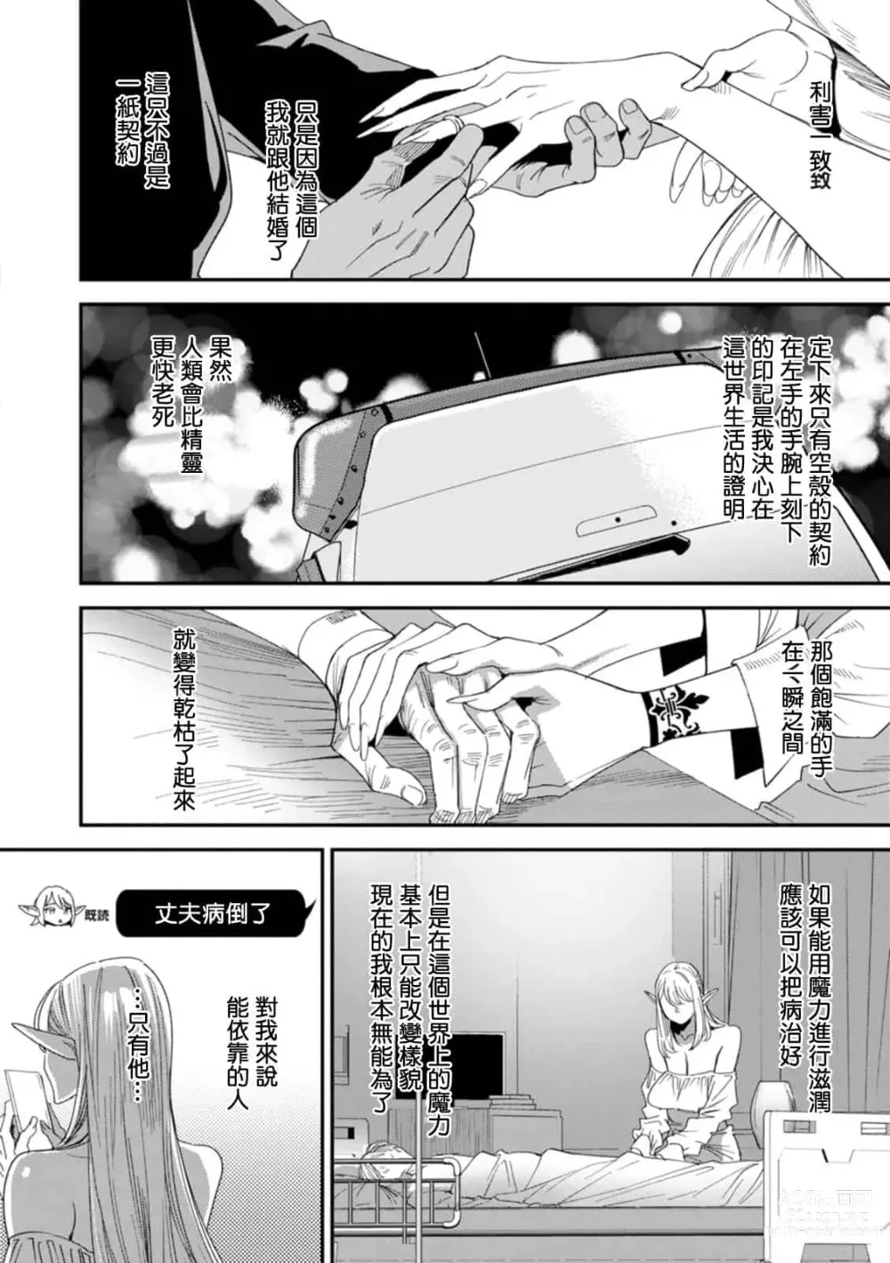 Page 84 of doujinshi AVデビューした人妻エルフは本気絶頂の夢を見るか