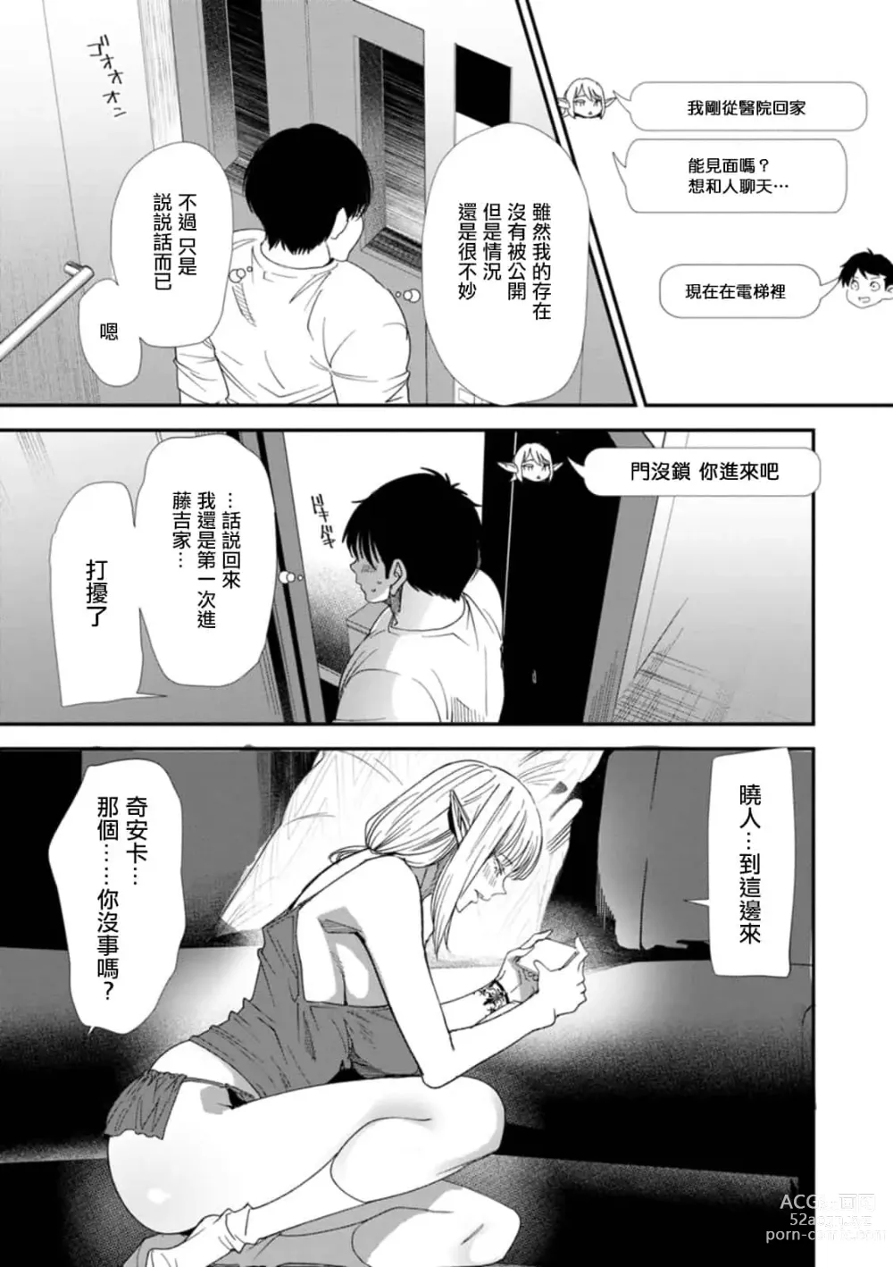 Page 85 of doujinshi AVデビューした人妻エルフは本気絶頂の夢を見るか