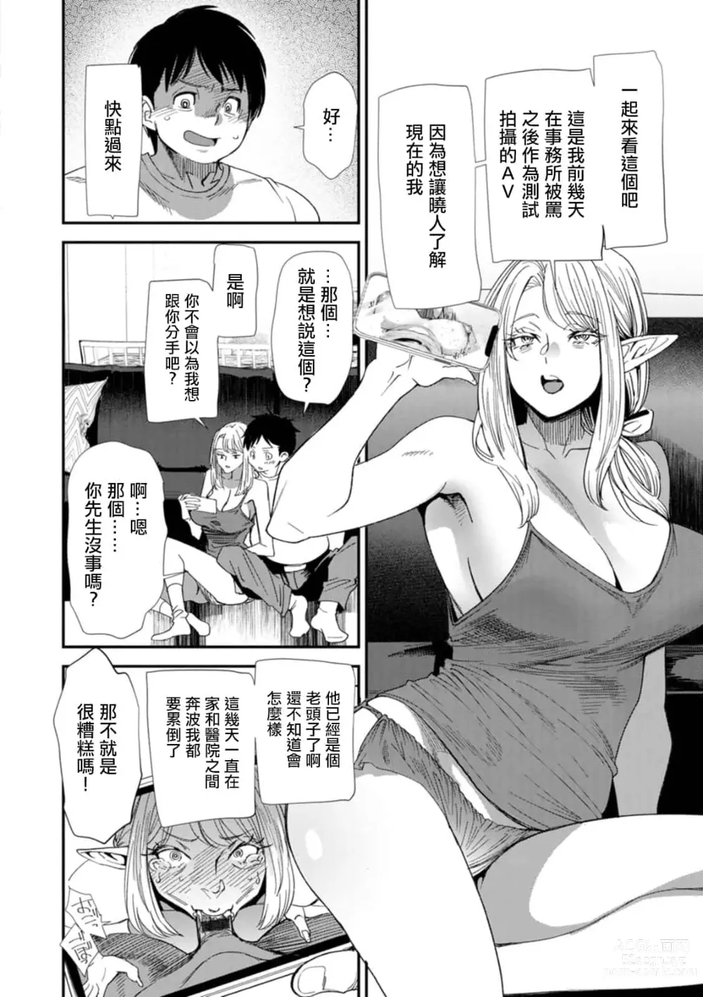 Page 86 of doujinshi AVデビューした人妻エルフは本気絶頂の夢を見るか