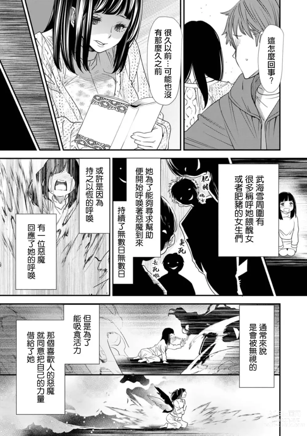 Page 109 of doujinshi 淫魔女子大生の憂鬱 