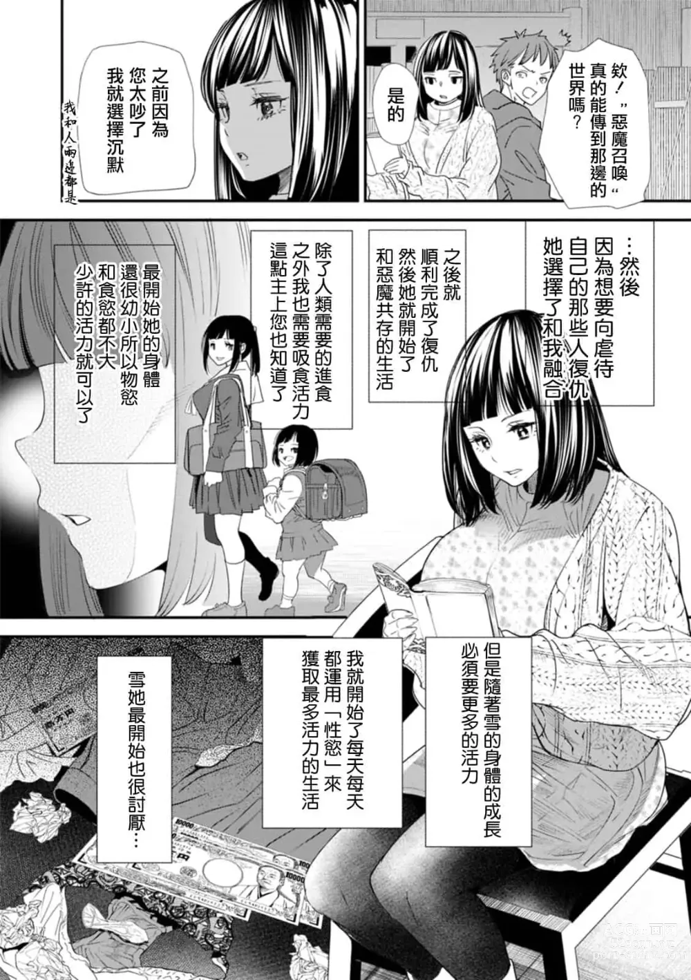 Page 110 of doujinshi 淫魔女子大生の憂鬱 