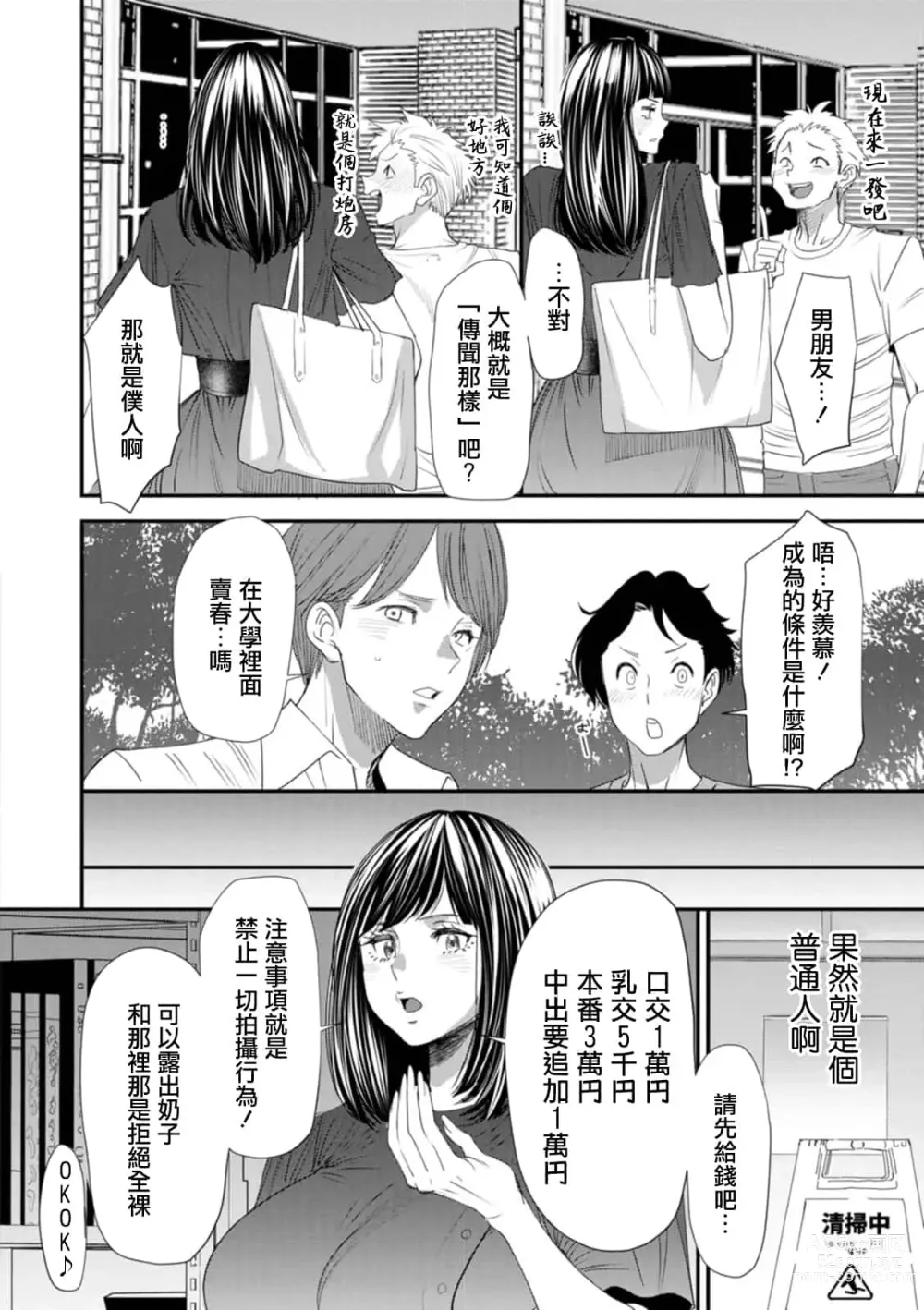 Page 12 of doujinshi 淫魔女子大生の憂鬱 