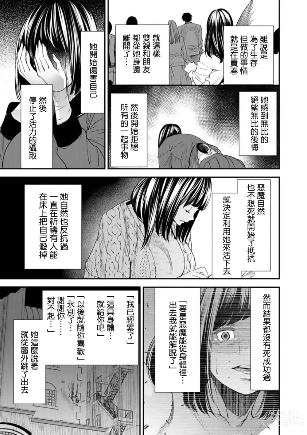 Page 111 of doujinshi 淫魔女子大生の憂鬱 