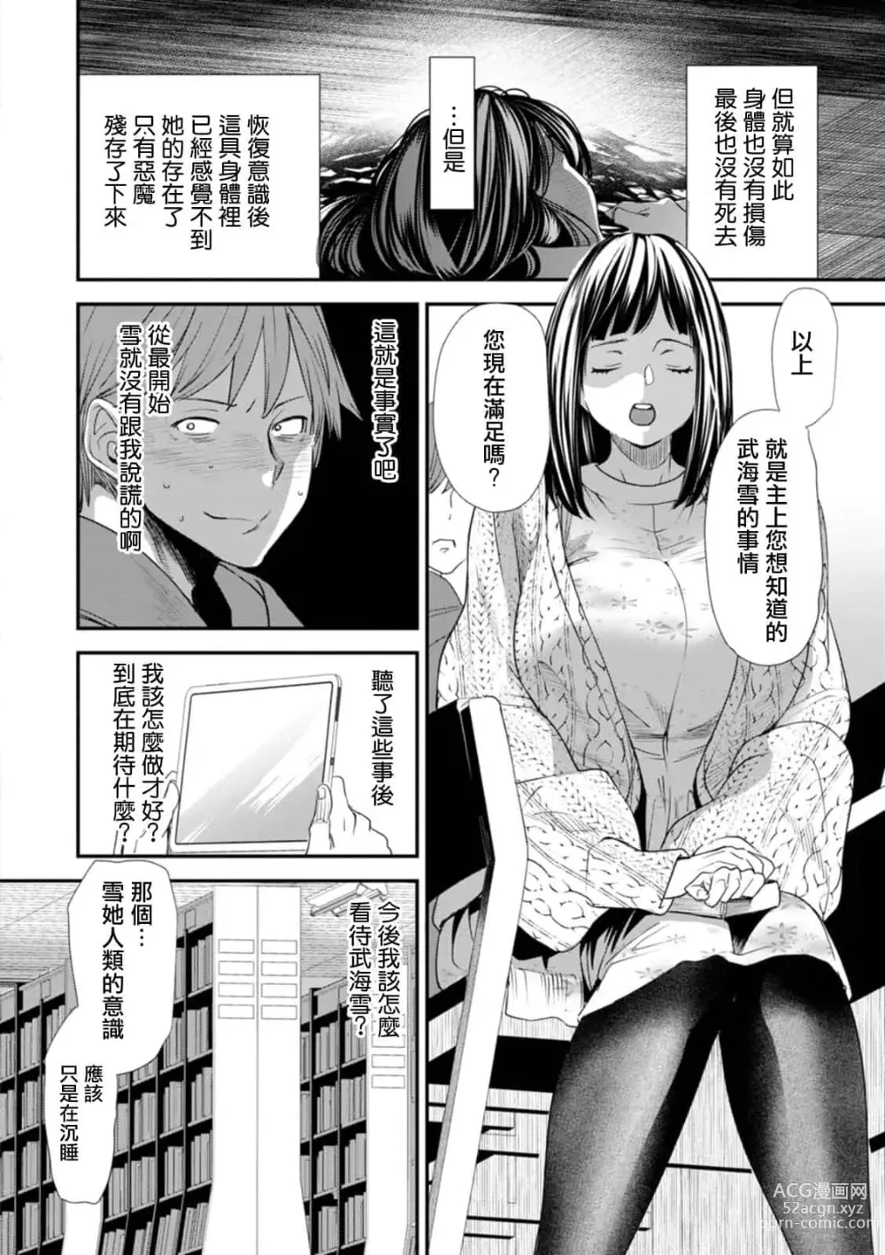 Page 112 of doujinshi 淫魔女子大生の憂鬱 