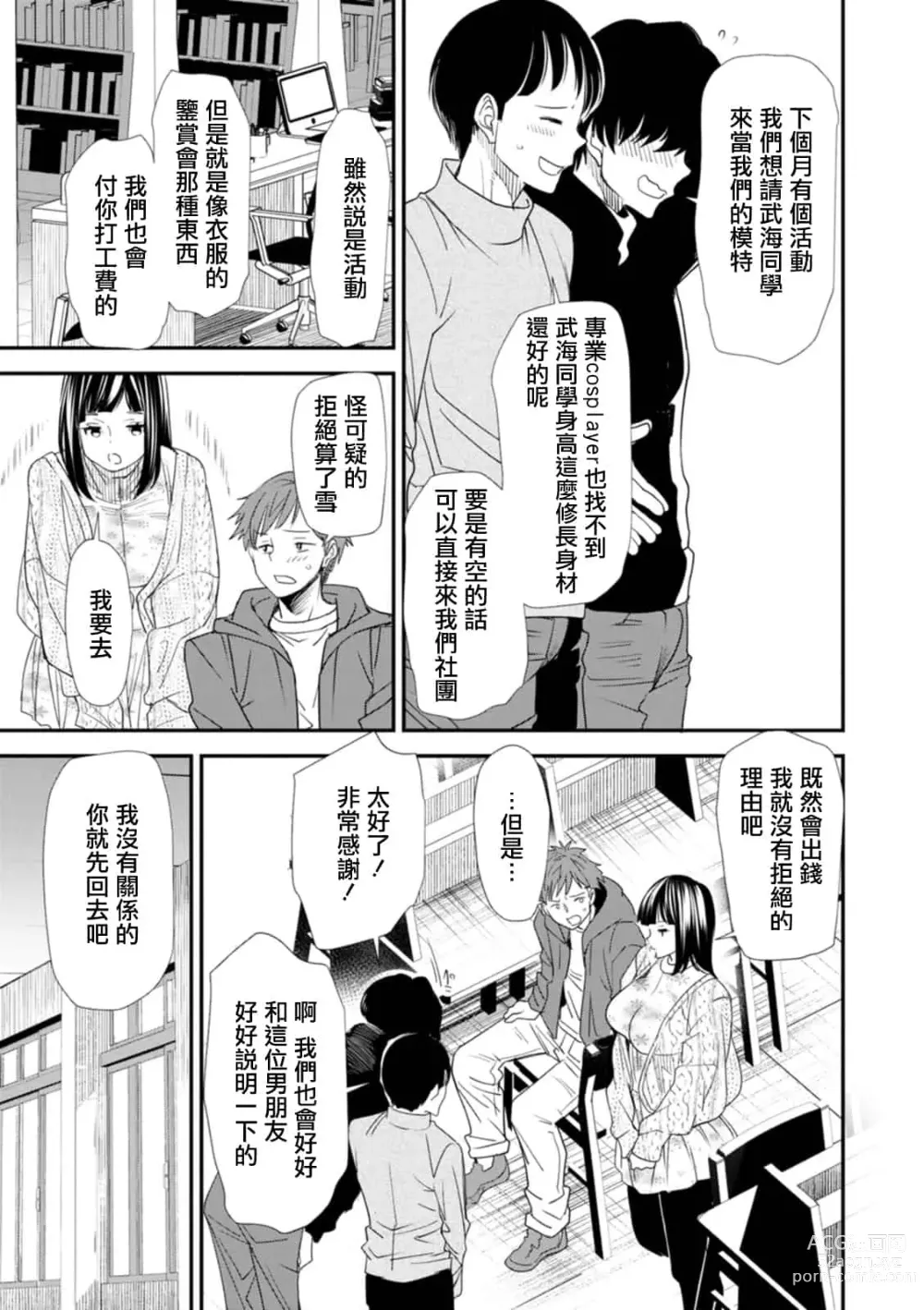 Page 115 of doujinshi 淫魔女子大生の憂鬱 