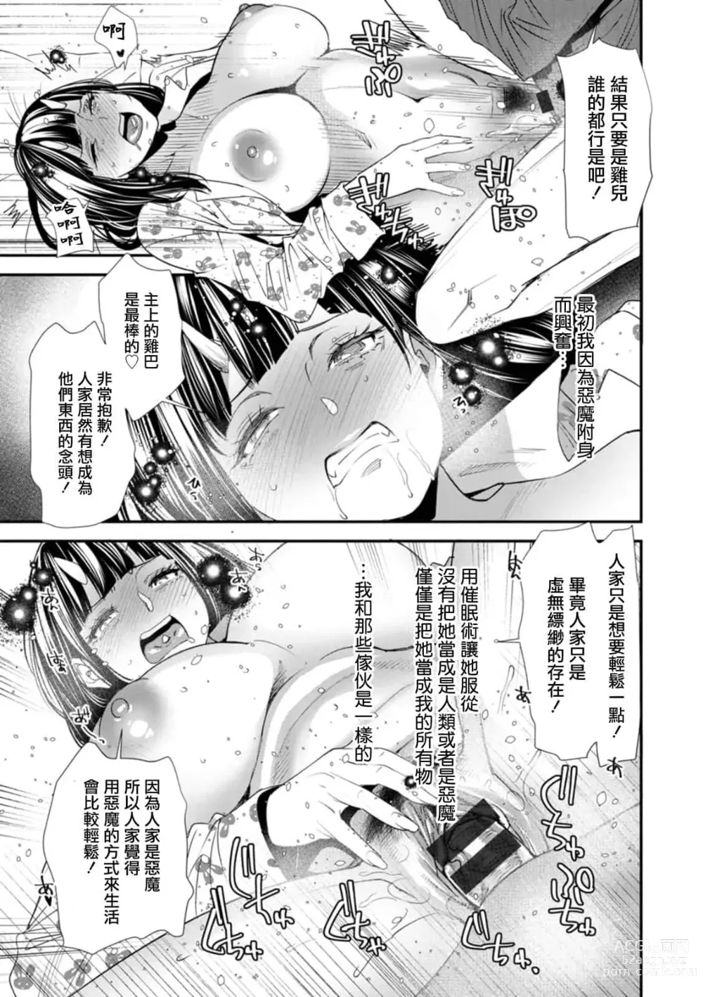 Page 143 of doujinshi 淫魔女子大生の憂鬱 