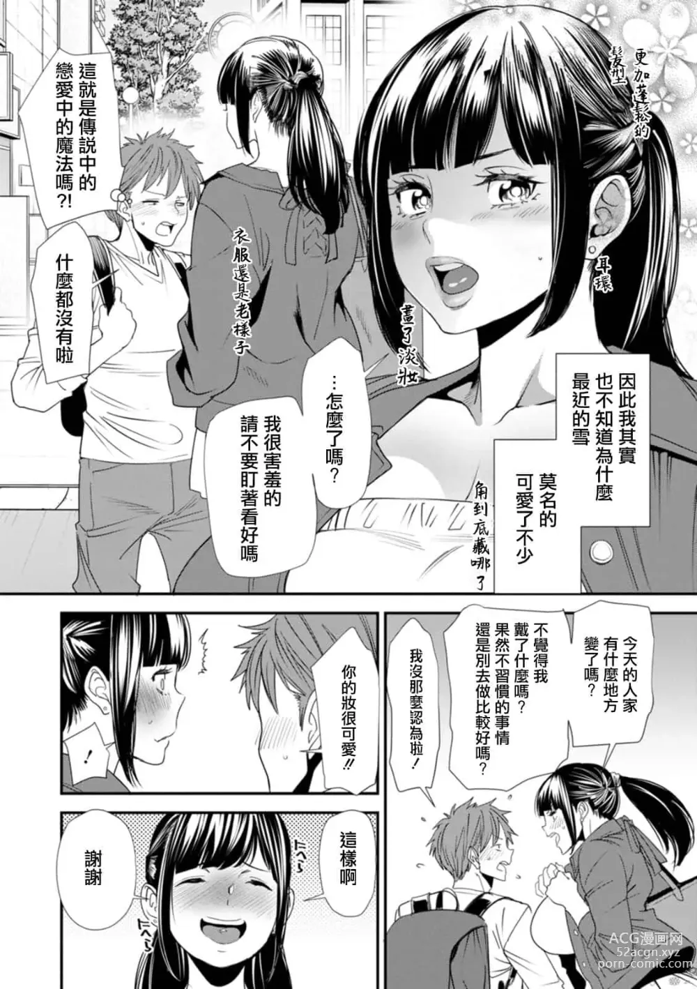 Page 154 of doujinshi 淫魔女子大生の憂鬱 