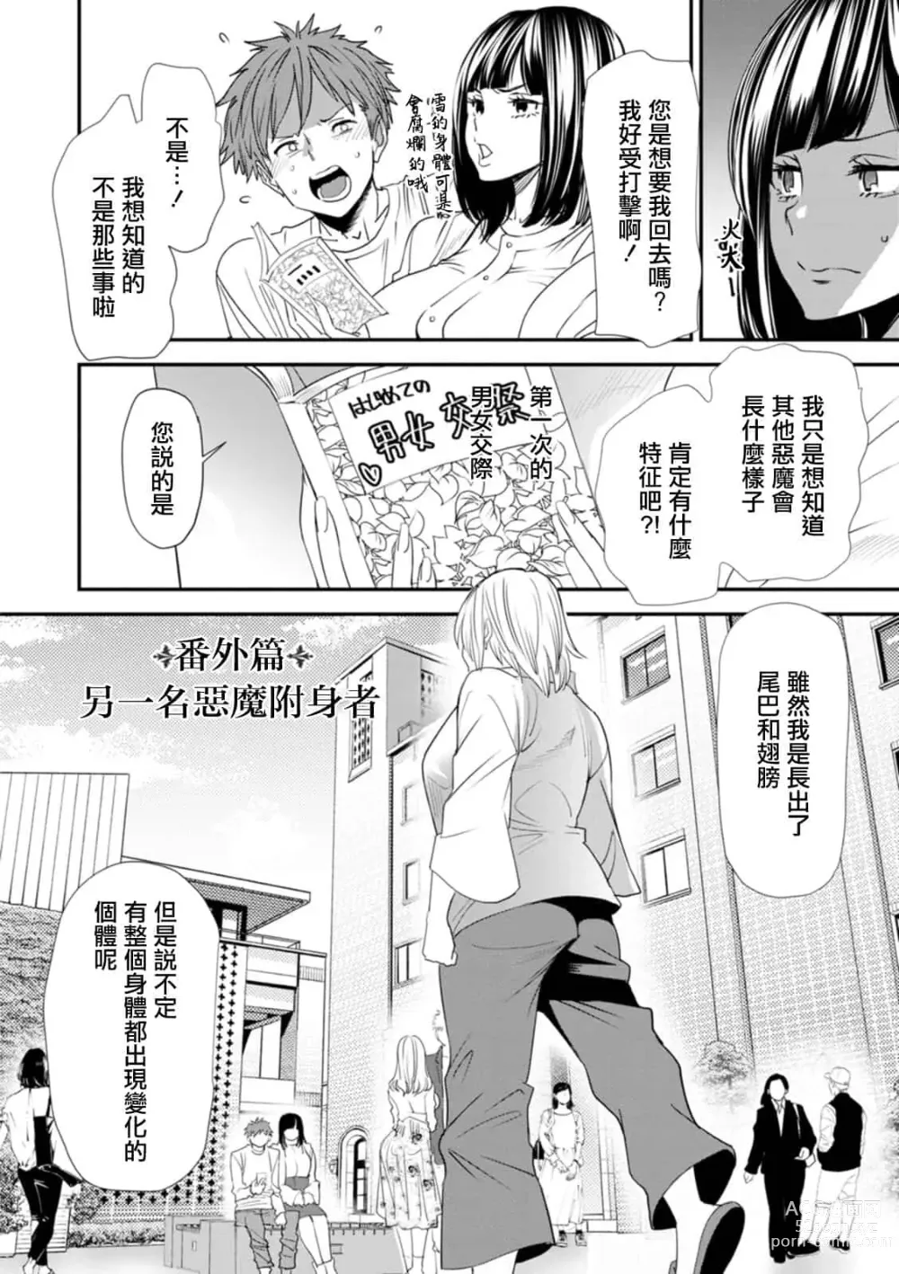 Page 172 of doujinshi 淫魔女子大生の憂鬱 