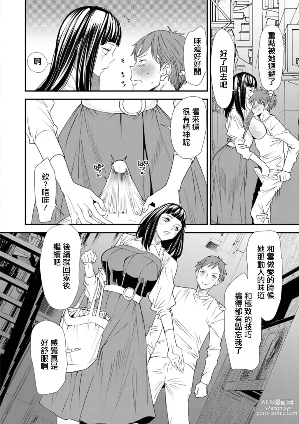 Page 54 of doujinshi 淫魔女子大生の憂鬱 