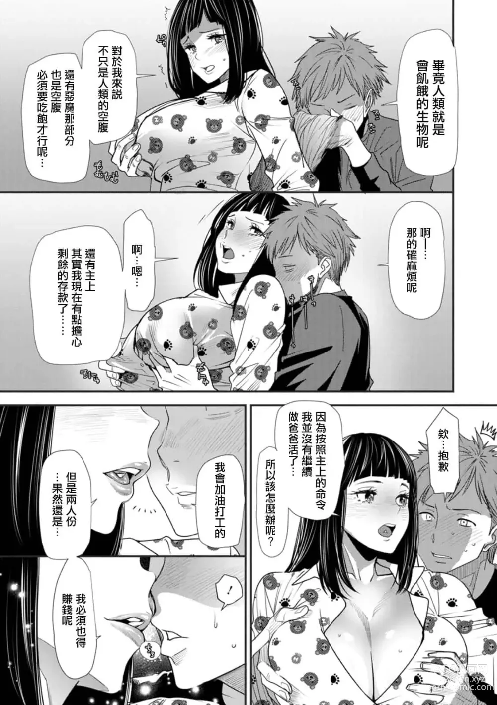 Page 67 of doujinshi 淫魔女子大生の憂鬱 