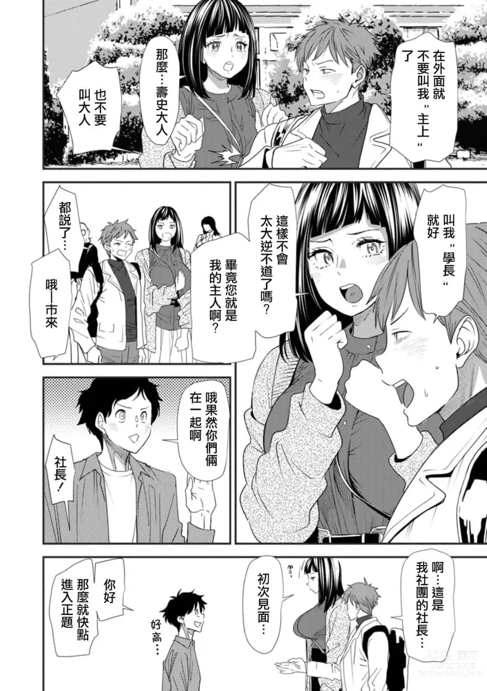 Page 70 of doujinshi 淫魔女子大生の憂鬱 